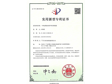 Patent certificate A cutting device for metal joint components