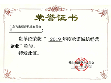 Feimi 2019 annual commitment integrity management enterprise title